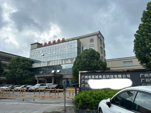 廣州花都市場監(jiān)管局對美誠食品處罰仍在研究探討，需與外地市場監(jiān)管部門共同核查決定