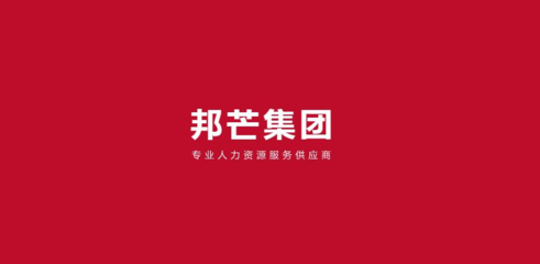 廣州企業(yè)用工新選擇 崗位外包、社保服務(wù)、公積金服務(wù)與勞務(wù)派遣一站式解決方案